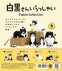 Ken Elefant Shirokuro-san Welcome Figure Collection BOX (Random 1 out of 12pcs)