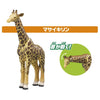 Takara Tomy Ania AA-01 Savanna Popular Animal Set