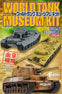 F-Toys 1/144 World Tank Museum Kit: Vol.6: (Random 1 out of 10pcs)