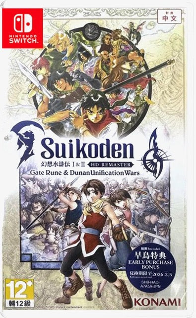 Suikoden I & II HD Remaster: Gate Rune and Dunan Unification - Nintend ...